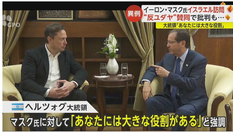 イスラエル・ヘルツォグ大統領のコメント