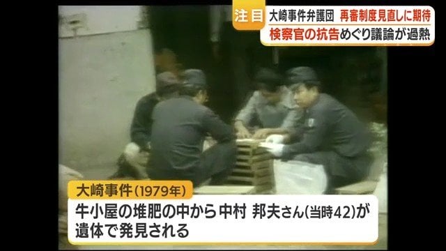 大崎事件当時の様子