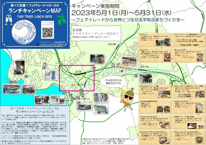 逗子のランチキャンペーン（2023年）