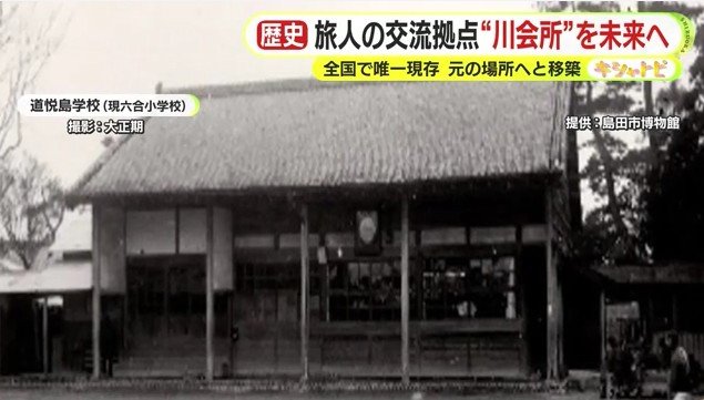 道悦島学校（提供：島田市博物館）