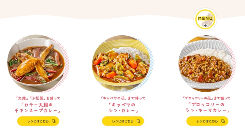 食品ロス削減のためのレシピをHPで提供