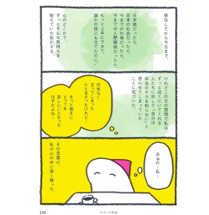 「本当の私とは？」エピソード（『北欧こじらせ日記 フィンランド起業編』より）