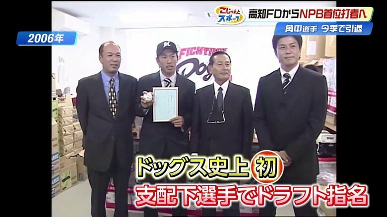 角中選手はドッグス史上初となる支配下選手でドラフト指名を受けた