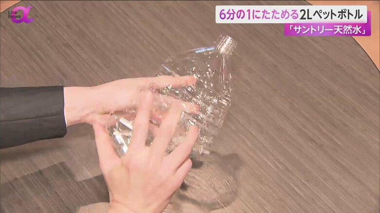 空になった新ボトルを折りたたんでいく様子①