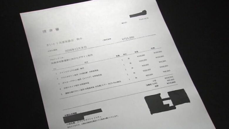 メルチュからの請求書