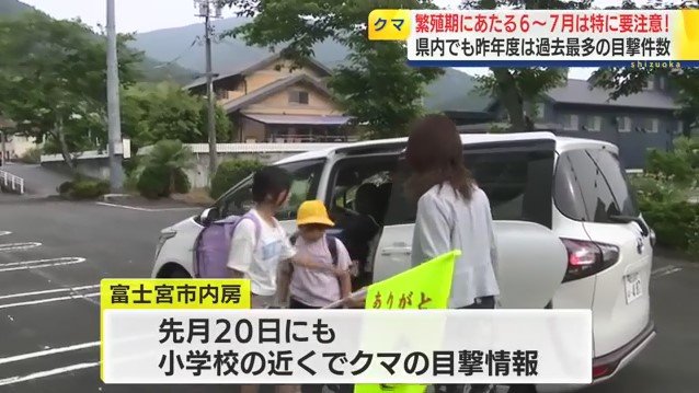クマを警戒し車で通学する児童（内房小学校）