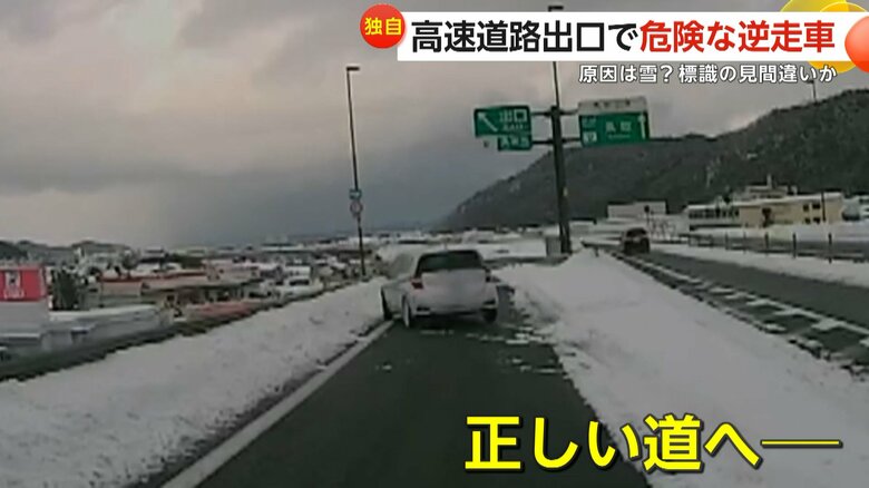 正しい道路を走っていった逆走車（視聴者撮影）