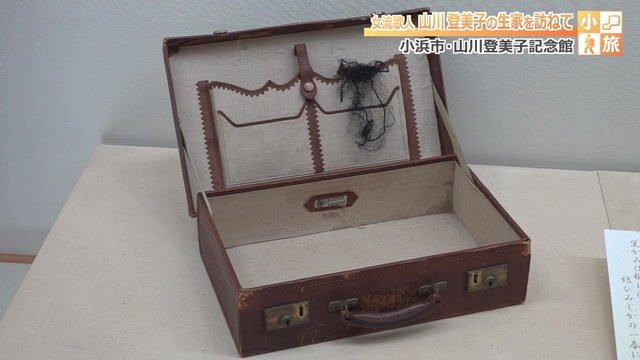 登美子が愛用した革製の鞄