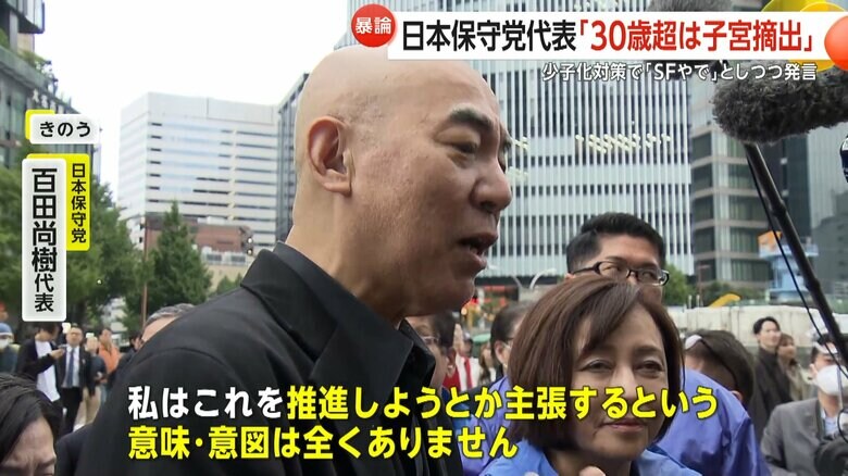 発言を撤回・謝罪した百田代表