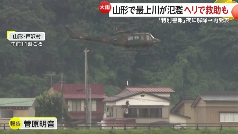 取り残された住人をヘリコプターで救助