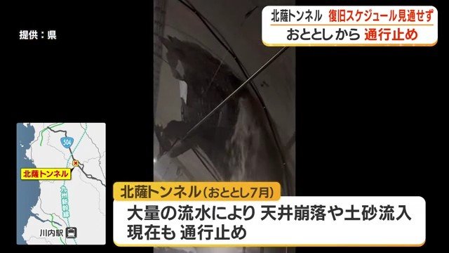 トンネル内の天井が崩落し 土砂が流入した