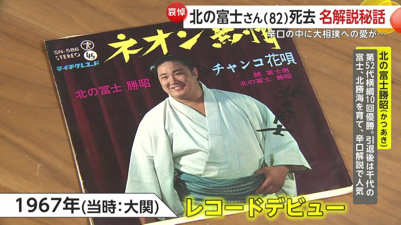 大関時代の1967年にはレコードデビュー