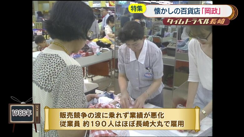 百貨店「岡政」の営業していた頃の様子