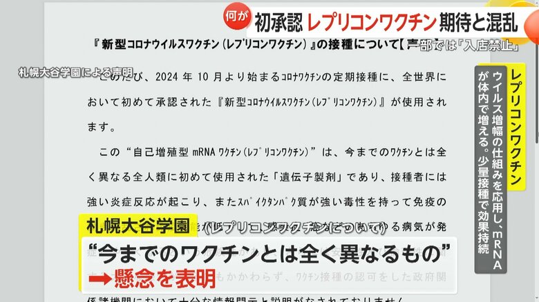 札幌大谷学園も懸念を表明