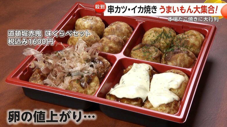 「卵」の値上がりに嘆く声が上がっているたこ焼きの食べ比べメニュー