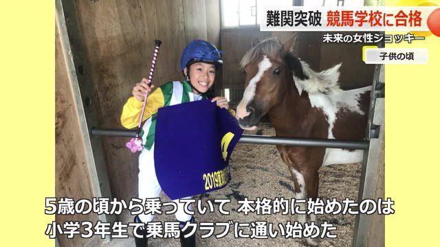 小学3年生で乗馬クラブに入る