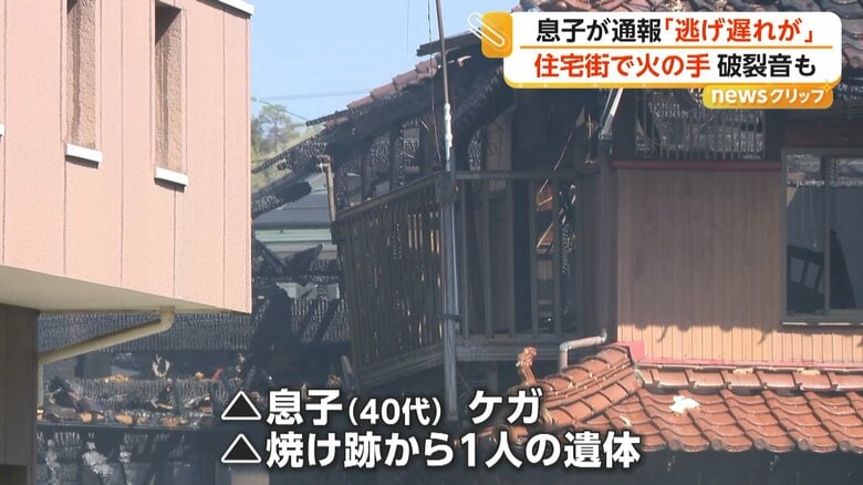 70代の父親と連絡が取れていないという住宅火災