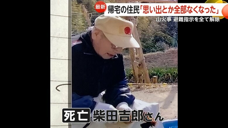 火災で亡くなった柴田吉郎さん