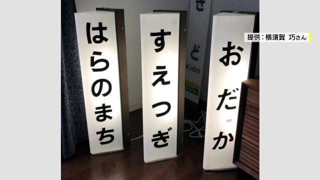 横須賀巧さんのコレクション