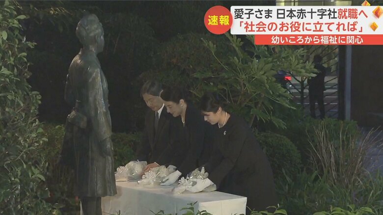 2023年10月、両陛下と日本赤十字社を初訪問。災害現場などで救護にあたり殉職した人たちの慰霊碑に花を手向けられた