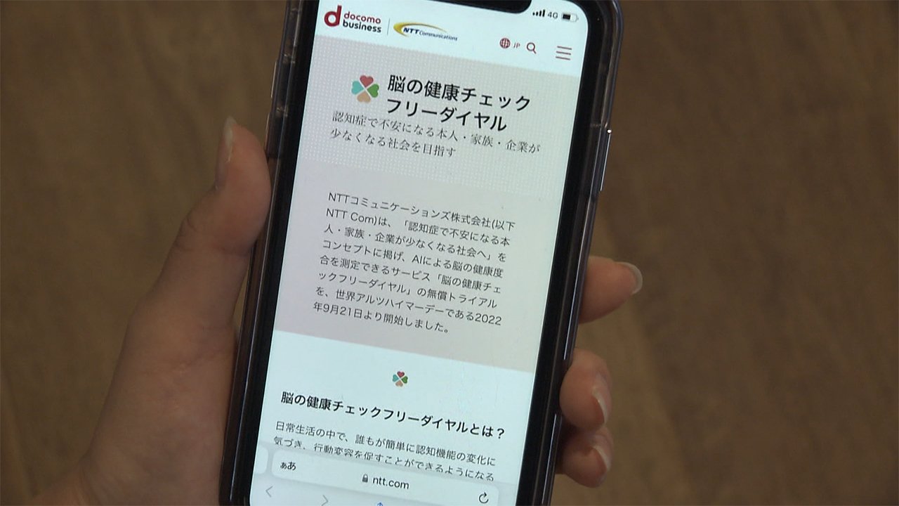 Ai活用電話で認知機能の状態測定 無償トライアル開始 Fnnプライムオンライン Goo ニュース