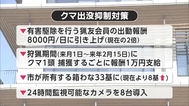 「市民の命に関わる極めて深刻な状況」秋田市がクマ被害防止緊急対策を実施