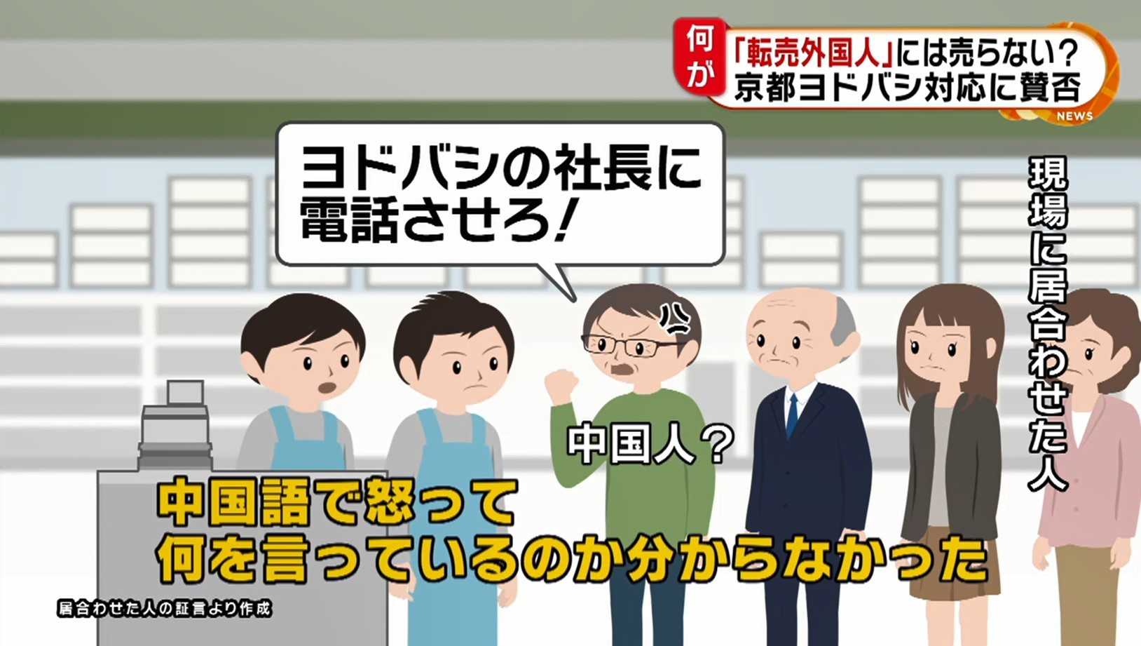 商品名言えない外国人には売らない 京都ヨドバシの転売防止策に賛否