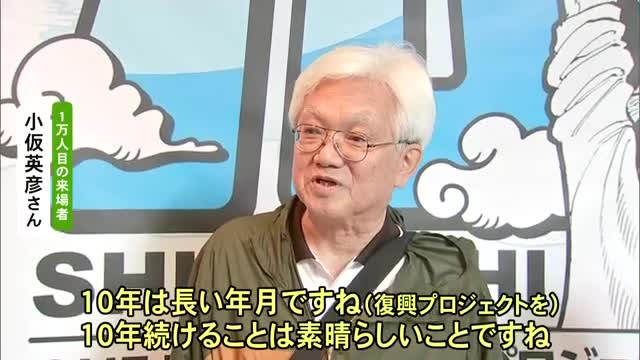 『ＯＮＥ ＰＩＥＣＥ 熊本復興プロジェクト１０年展』来場者１万人達成