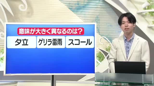 【天気/山形】天気ふりかえり&雨に関して似たような言葉はたくさん 中村友祐気象予報士の予報(1)