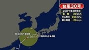 【台風30号】明け方までには温帯低気圧に変わる見込み　福岡県では26日にかけて大雨のおそれ　土砂災害に厳重警戒を　気象台