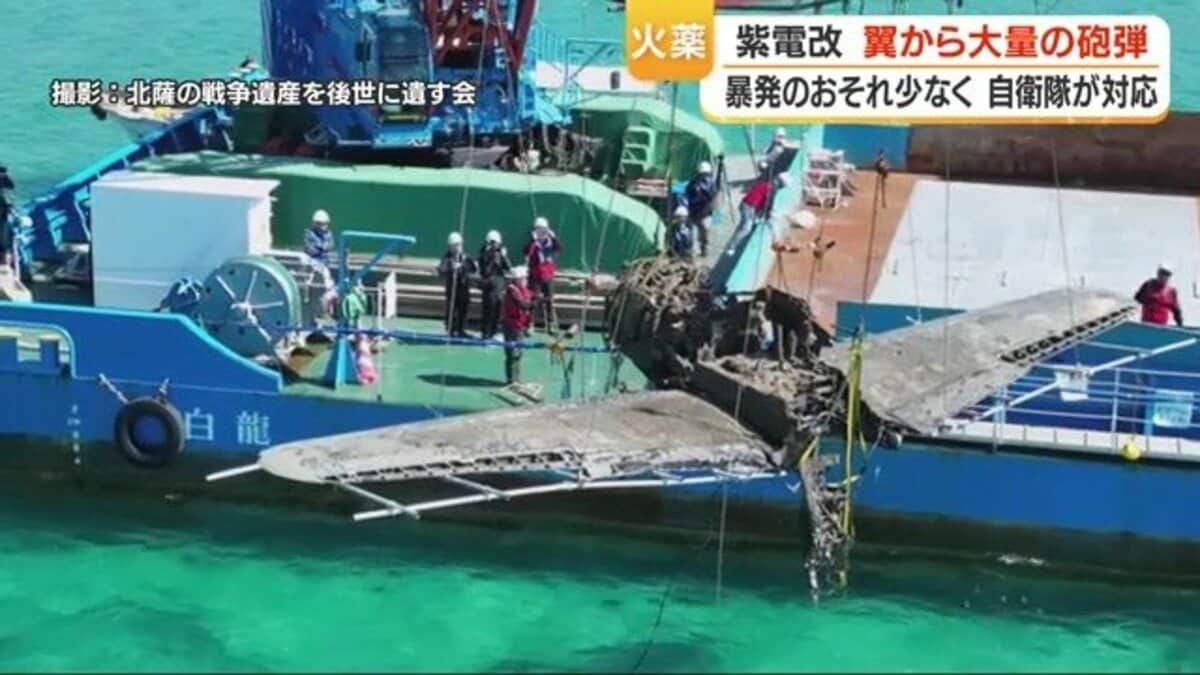 紫電改 海底引き揚げ機の翼に「火薬を含む未使用砲弾」大量発見｜FNN