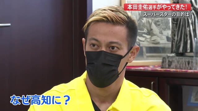 スーパースターの目的は 元サッカー日本代表 本田圭佑選手が市長訪問 高知