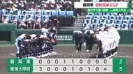 【夏の甲子園】鶴岡東 初戦突破ならず…チャンス作るも東海大甲府（山梨）に2対5で敗れる　山形
