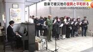 音楽で被災地の復興と平和祈る　ストリートピアノの演奏に合わせて合唱　秋田市