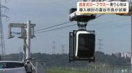 富谷市長が南相馬市で「自走式ロープウエー」を体験　泉中央駅とを結ぶ新交通構想の実現へ期待〈宮城〉