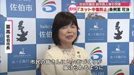 大分県で初　ネット上での誹謗中傷防止目的の条例可決　約１年不在の副市長人事も同意　佐伯市議会