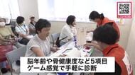【ゲーム感覚で気軽に無料健康診断】札幌市内のスーパーで無料健康診断ー北海道大などの学生がボランティアスタッフとして参加＿参加者は楽しく健康診断した結果を熱心に確認＜北海道札幌市＞