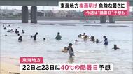 連日“体温超え”の見通し…東海地方が「梅雨明け」予想最高気温は名古屋と岐阜で37度 愛知と三重に熱中症警戒アラート