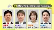【衆院選】中道・源馬候補が2連勝中の静岡8区　自民党・稲葉候補は惨敗バネに初当選へ　参政党・神田候補と共産党・村田候補も支持拡大に向け必死の訴え