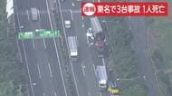 東名高速で停車中の大型トラックに別のトラックが衝突　修理業者の男性が死亡　運転手2人は軽傷