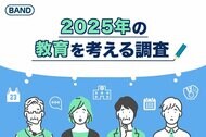 【2025年の教育を考える】生徒・保護者・教員が選ぶ、本当の課題と期待から見える未来像