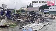 尾花沢市で3棟焼ける火事…彫刻・油絵などの作業場として使う空き家全焼　けが人なし　山形