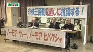 「だんだんおかしな方向に…」被爆者4団体が非核三原則めぐる発言受け抗議の会見 総理官邸へ声明文を送付
