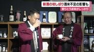 「山丹正宗」今治唯一の酒蔵で新酒初しぼり“香りとうま味しっかり”原料不足などで生産量見通せず【愛媛】