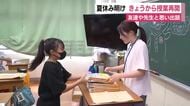 「ダンスのコンテストに参加した」「勉強に専念したい」小学校で夏休みが明け授業再開　友達や先生と思い出話