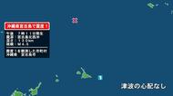 沖縄県で最大震度1の地震　沖縄県・宮古島市