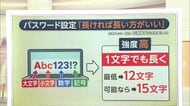 パスワードは「長さ」が重要　最低12文字以上　セキュリティー対策の“新常識”　重要なものは紙で保存を