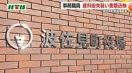 「人事などの処遇に不満…」職員の名刺などを偽造しスーパーなどに放置 紛失したように装い懲戒処分