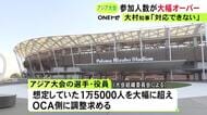 新種目追加等が影響か…アジア大会の参加選手や役員数が想定を大幅に超える見込み 愛知県知事「対応できない」