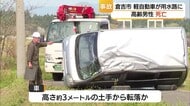 【続報】軽自動車が用水路に転落　車内にいた９０代男性は病死の可能性（鳥取・倉吉市）